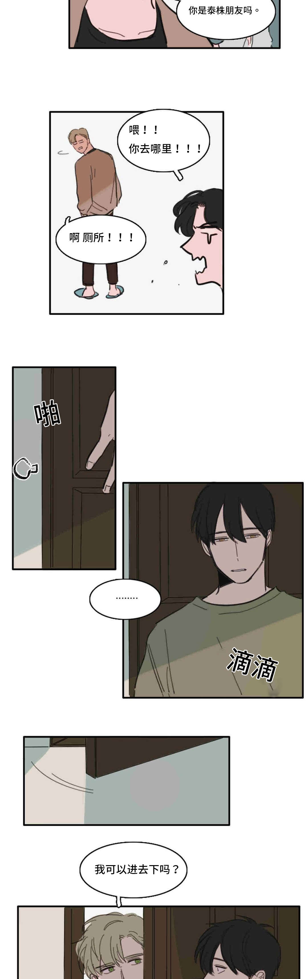 获胜秘方 漫画漫画,第36章：喜欢2图