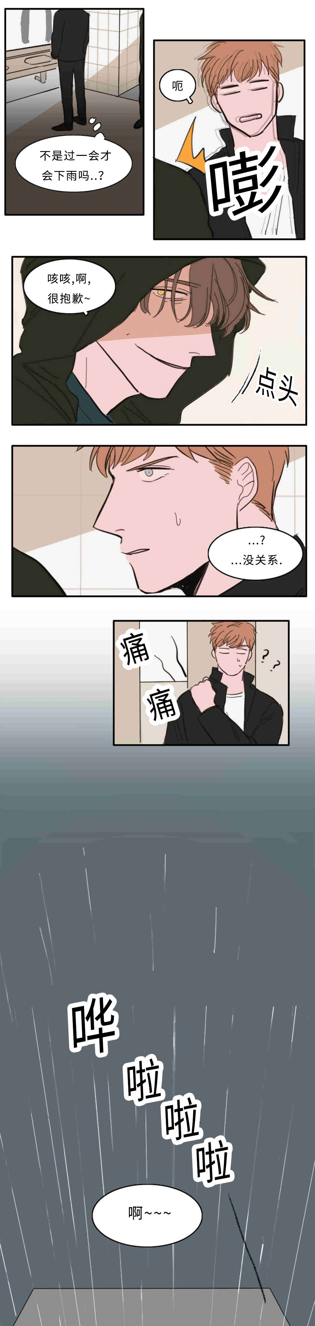 获胜秘方漫画,第30章：雨声1图