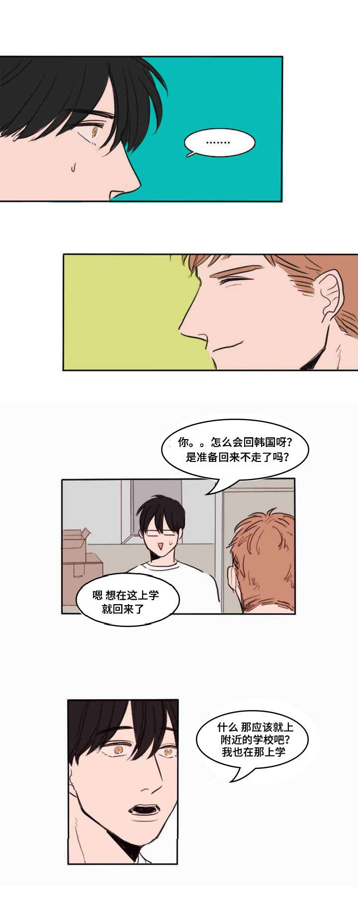 获胜秘方漫画,第2章：蛋糕1图
