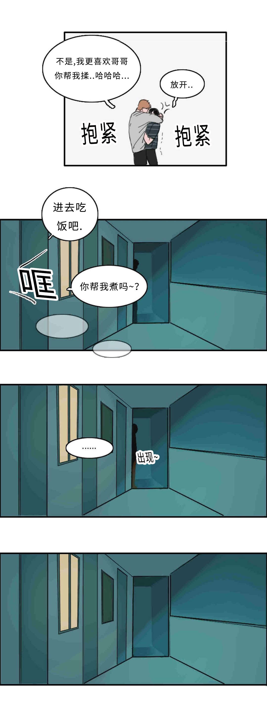 获胜秘方漫画,第27章：门外有人1图