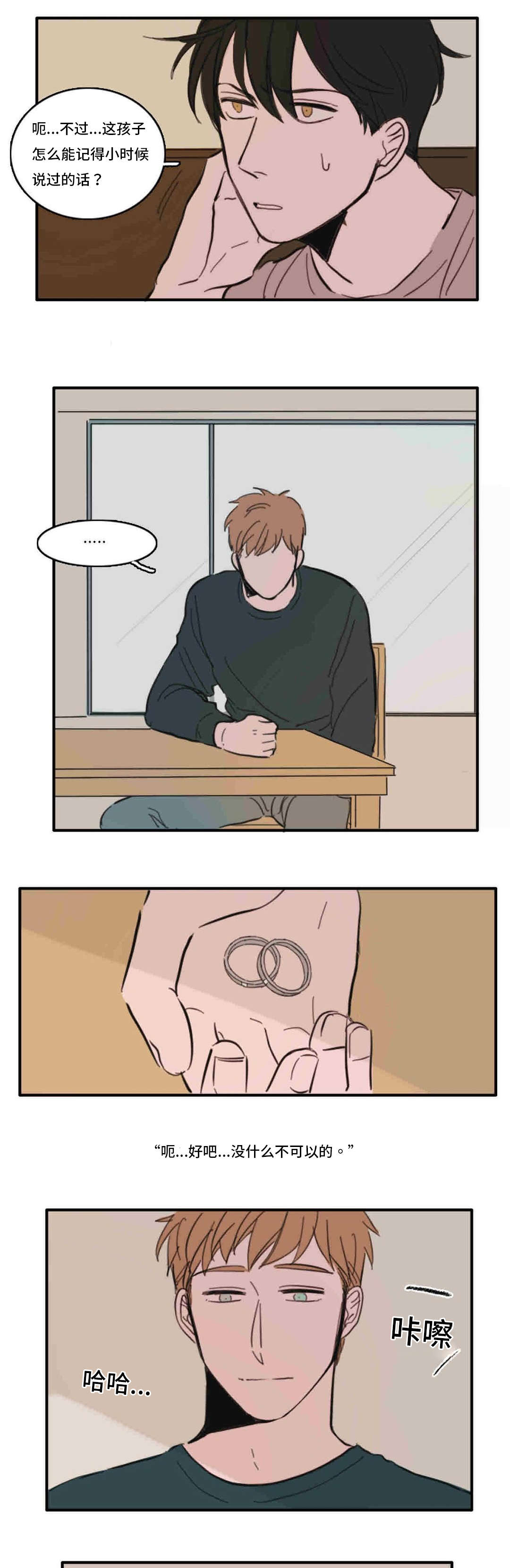 获胜秘方漫画,第38章：订婚2图