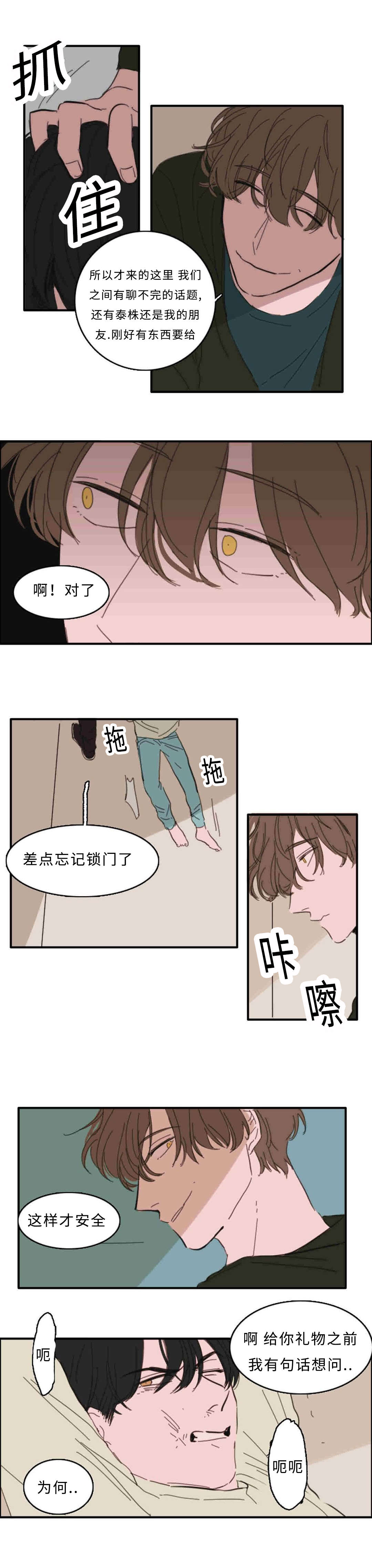 获胜秘方漫画,第31章：救命2图