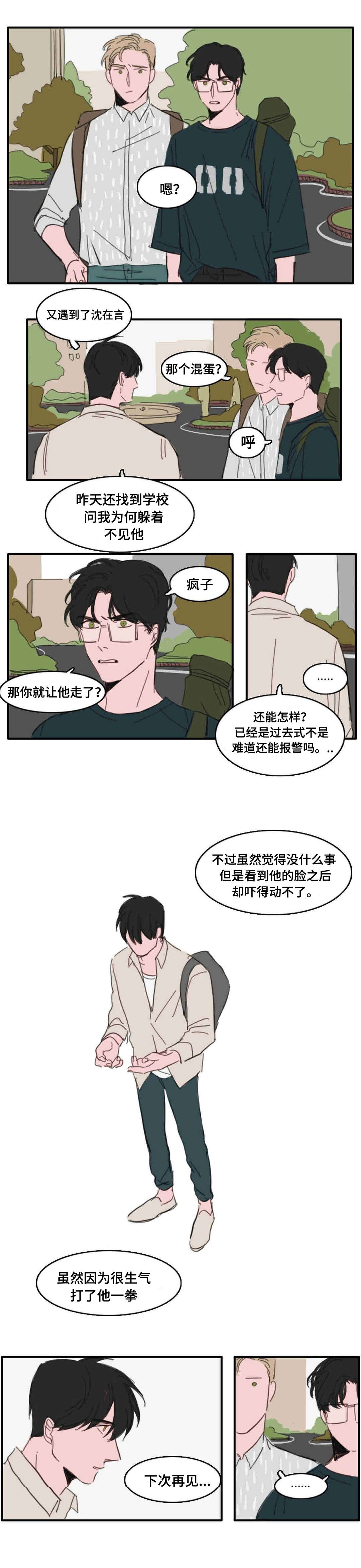 获胜秘方漫画,第20章：都是过去了2图