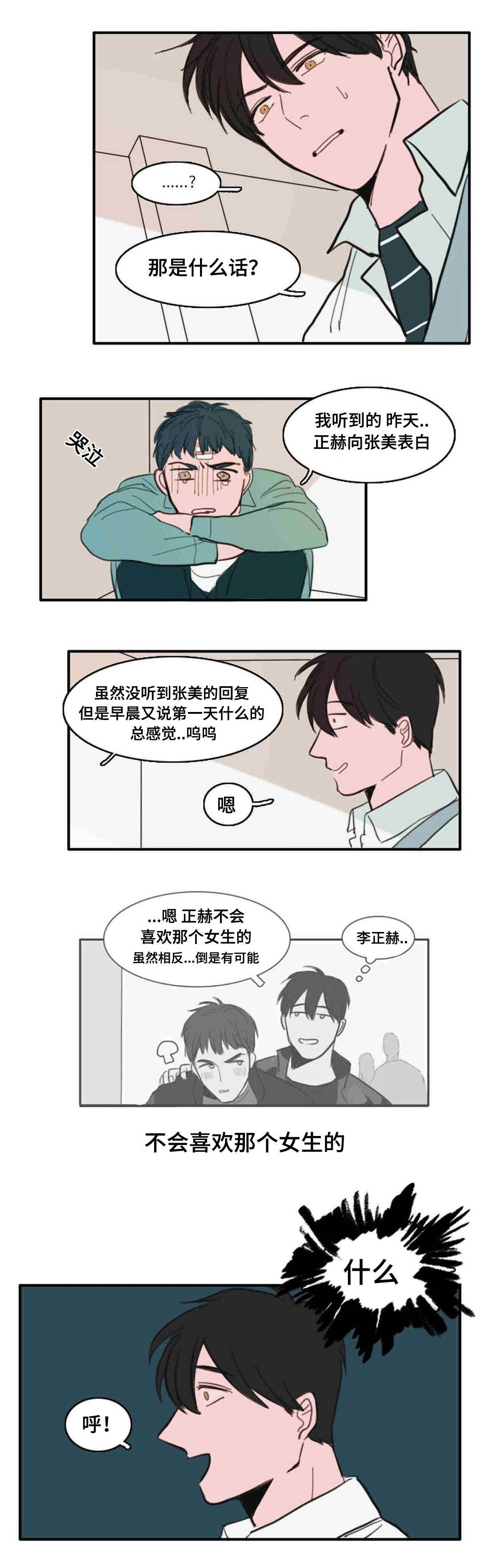 获胜秘方漫画,第23章：挂断2图
