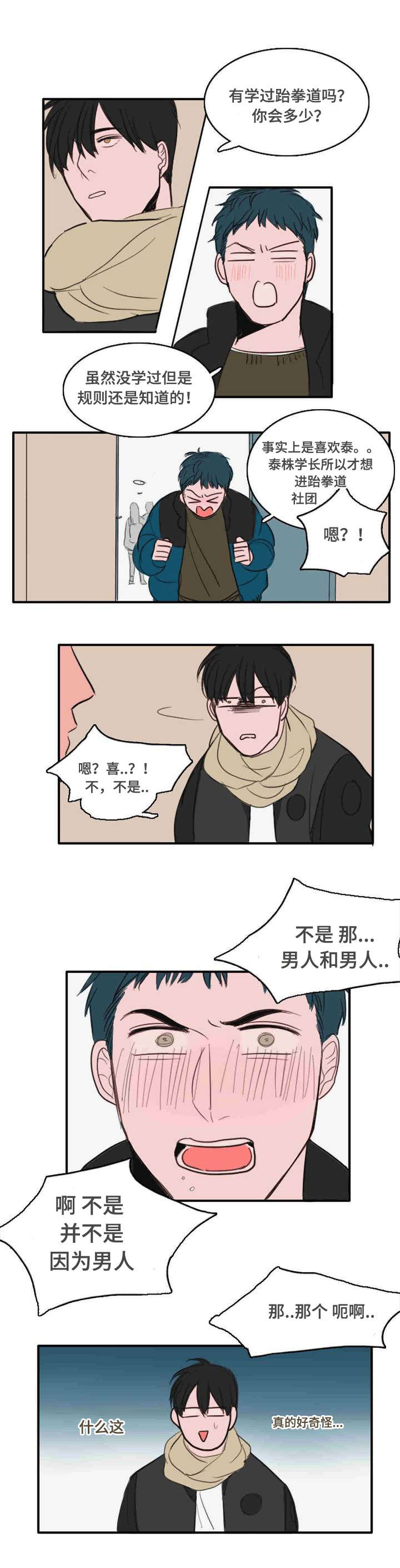 获胜秘方漫画,第6章：尴尬2图