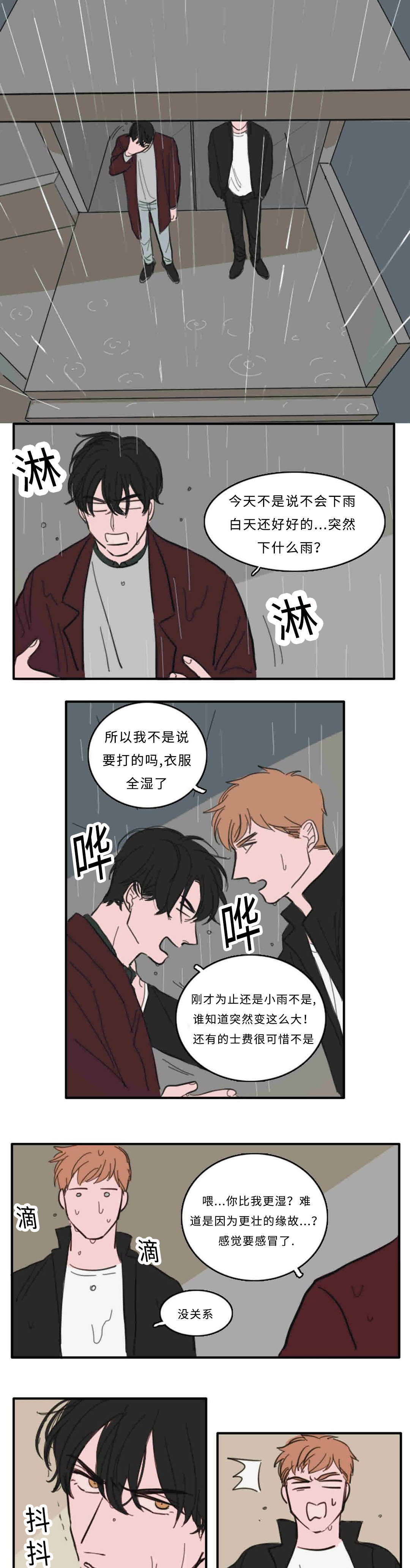 获胜秘方漫画,第30章：雨声2图