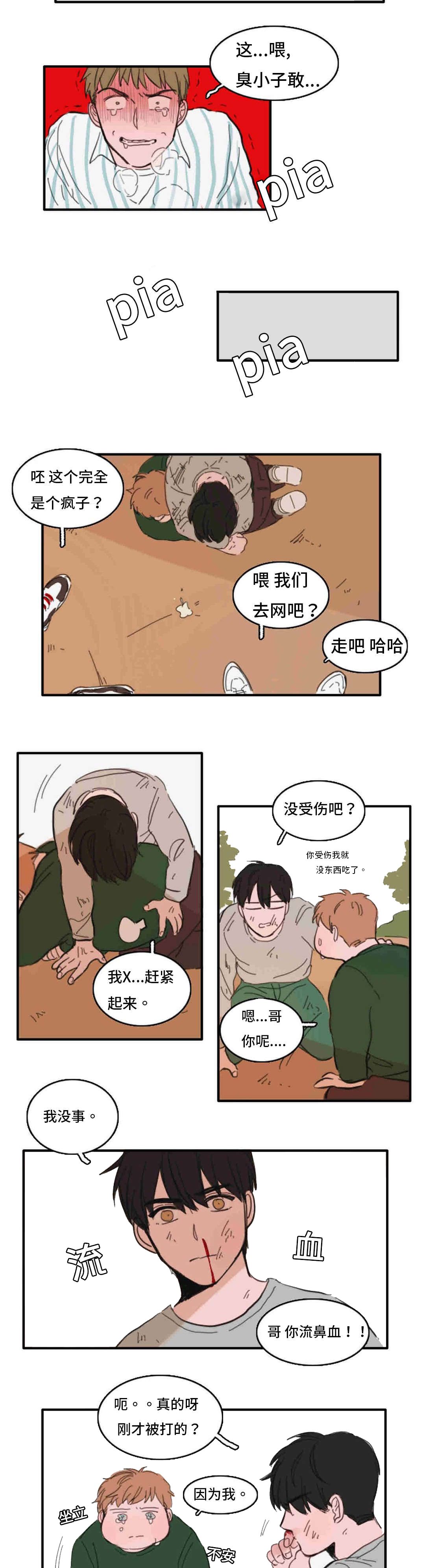 获胜秘方漫画,第39章：睡醒1图