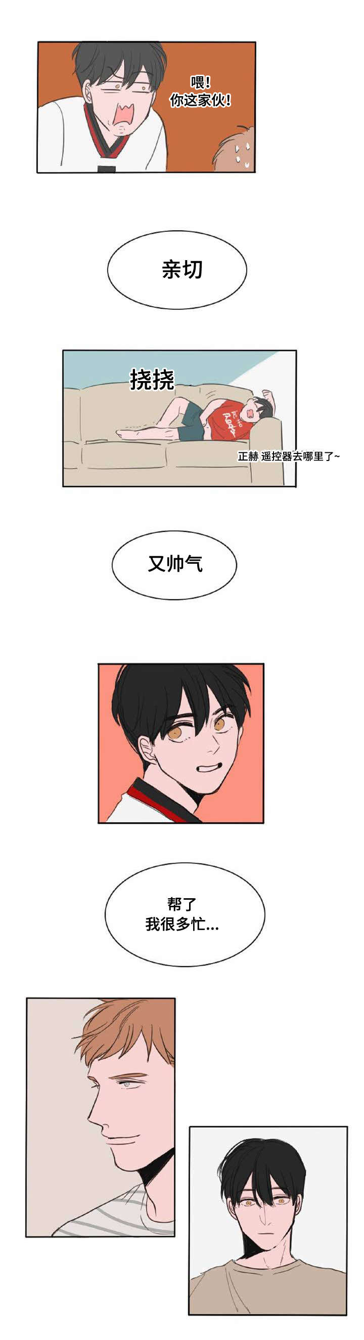 获胜秘方漫画,第4章：喜欢的人2图