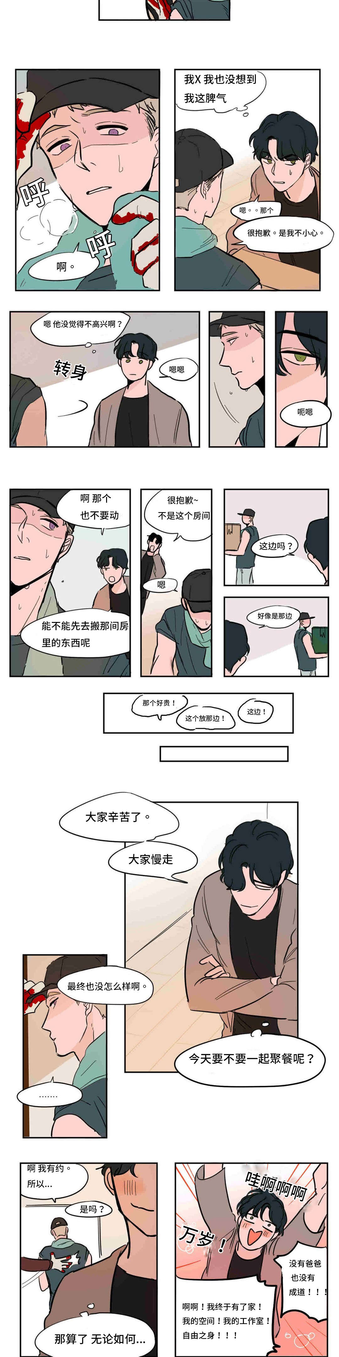 获胜秘方漫画,第40章：又见到了2图