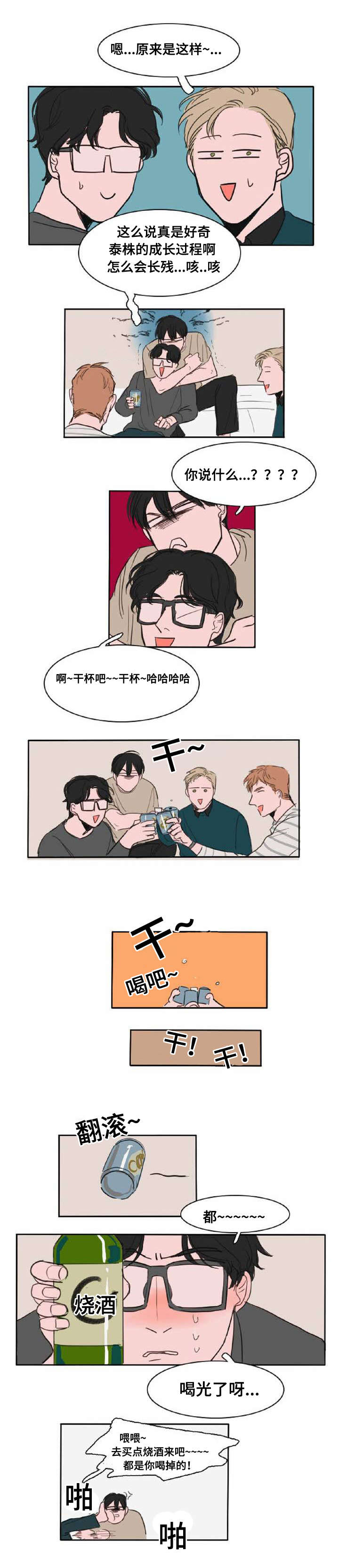 获胜秘方漫画,第4章：喜欢的人1图