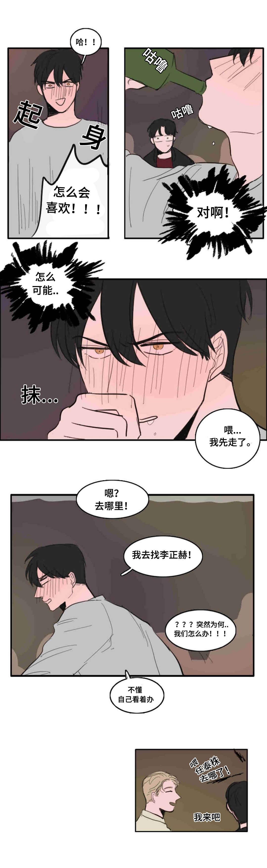 获胜秘方漫画,第24章：放开你的手2图