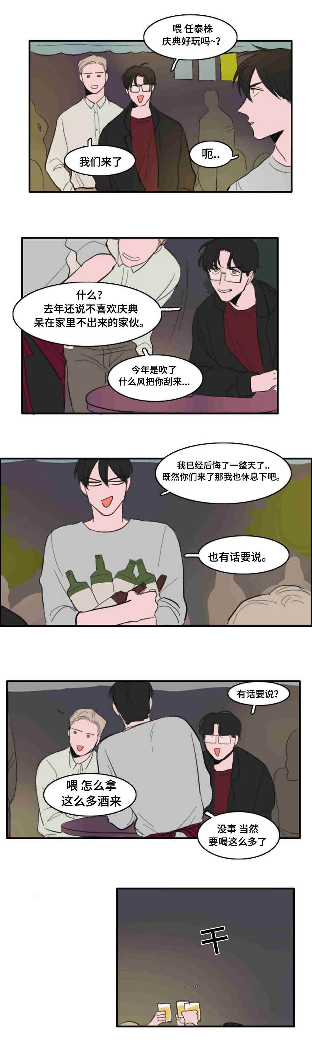获胜秘方漫画,第24章：放开你的手2图