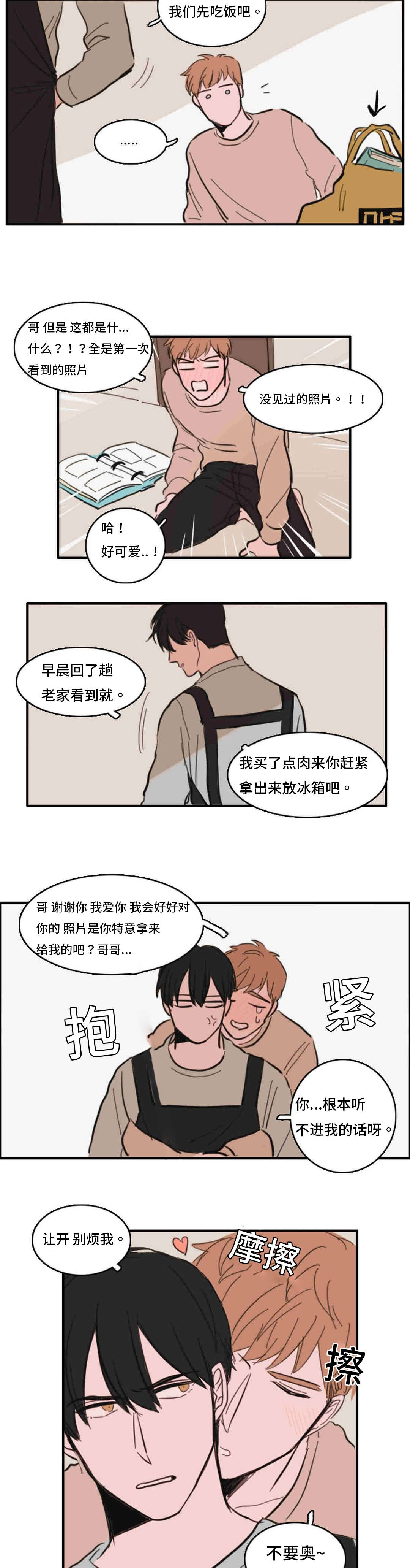 获胜秘方漫画,第37章：升温2图