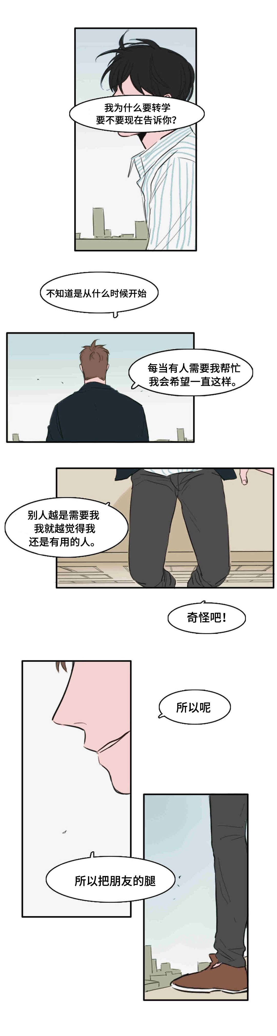 获胜秘方漫画,第18章：梦境1图