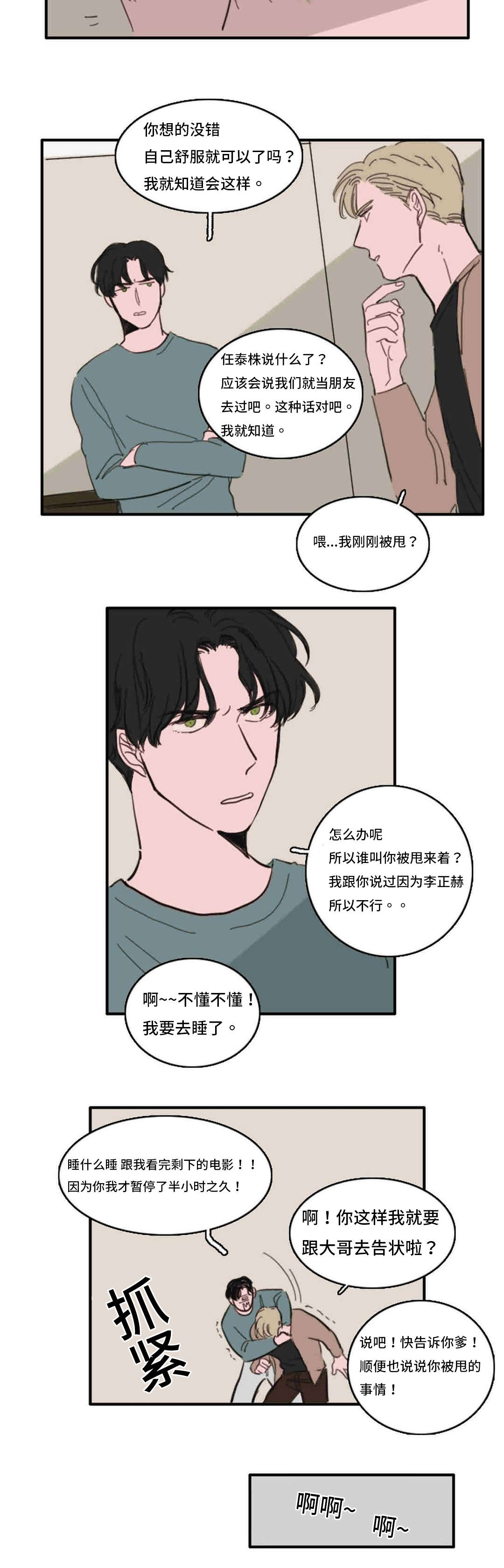 获胜秘方漫画,第37章：升温1图
