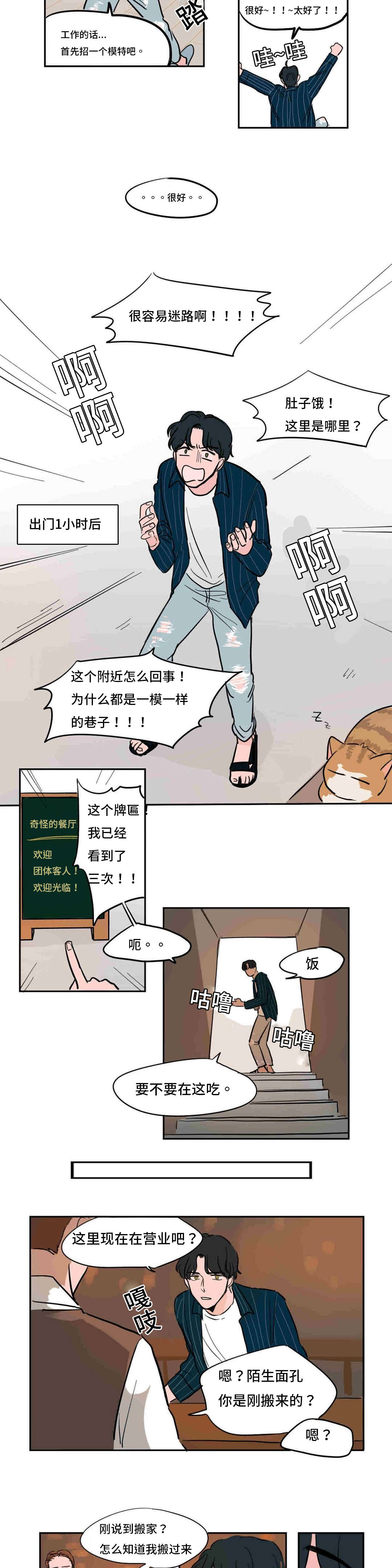 获胜秘方漫画,第40章：又见到了2图