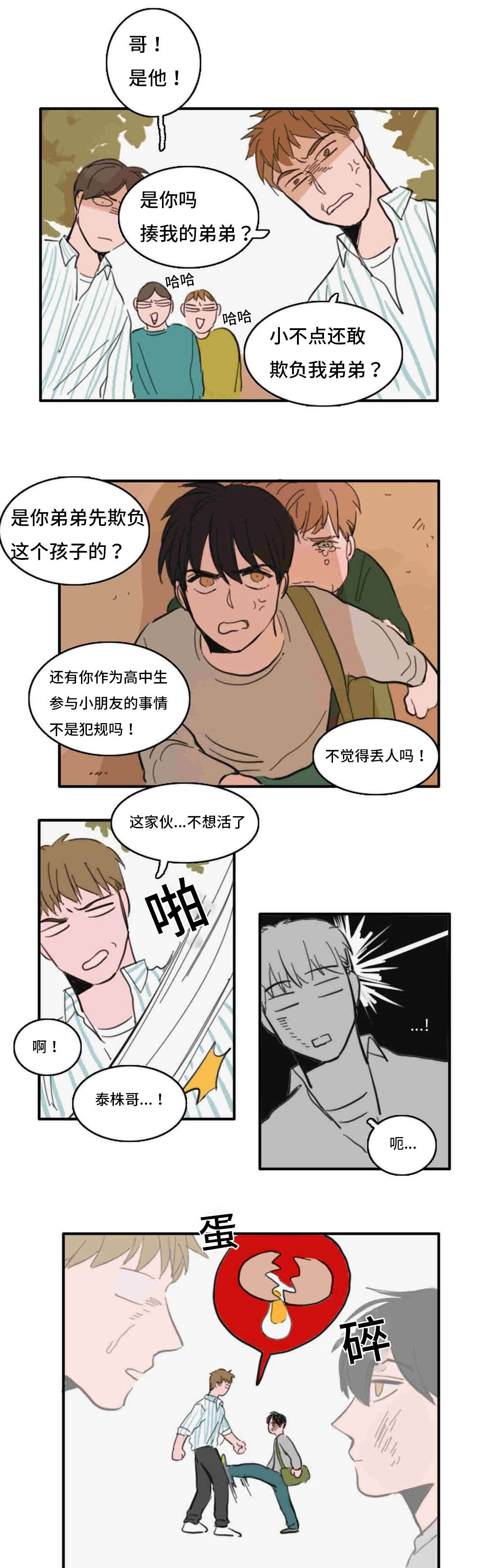获胜秘方漫画,第39章：睡醒2图