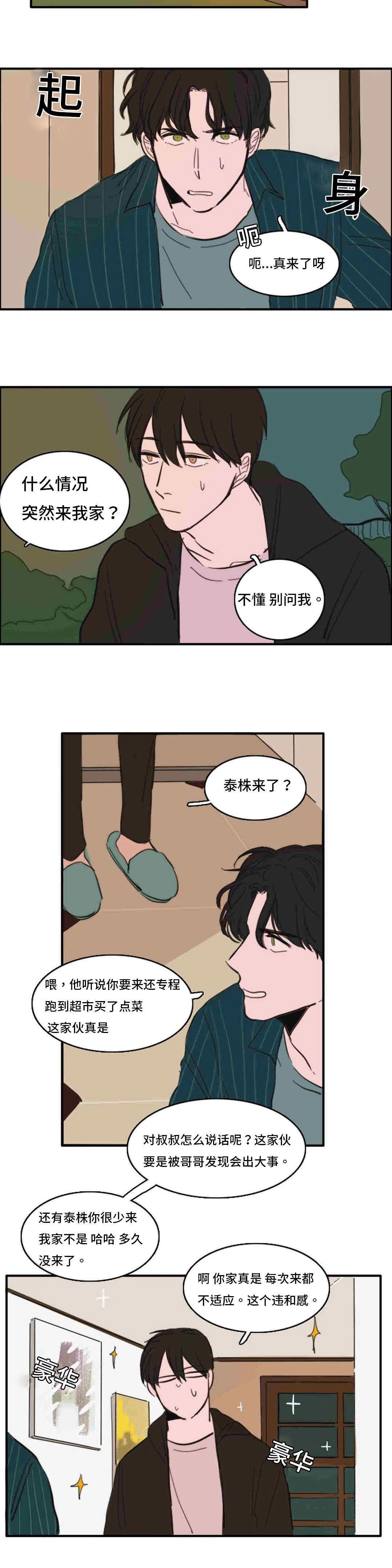 获胜秘方漫画,第36章：喜欢2图