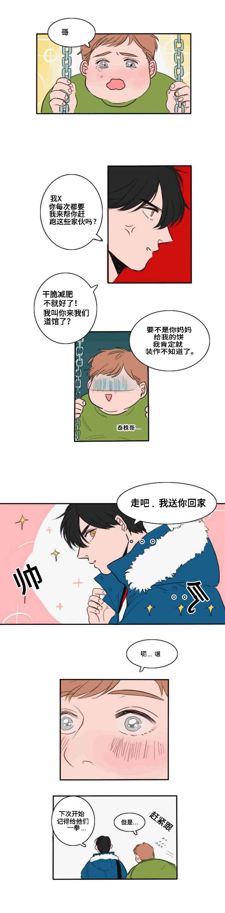 获胜秘方漫画,第1章：变化1图