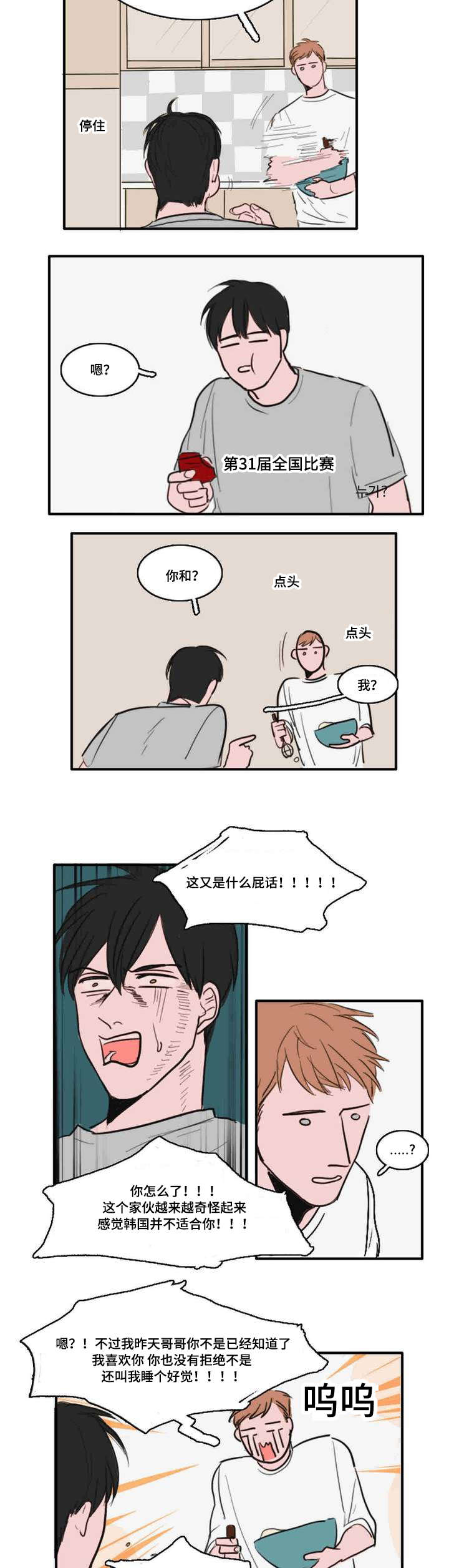 获胜者英语单词漫画,第8章：来人1图