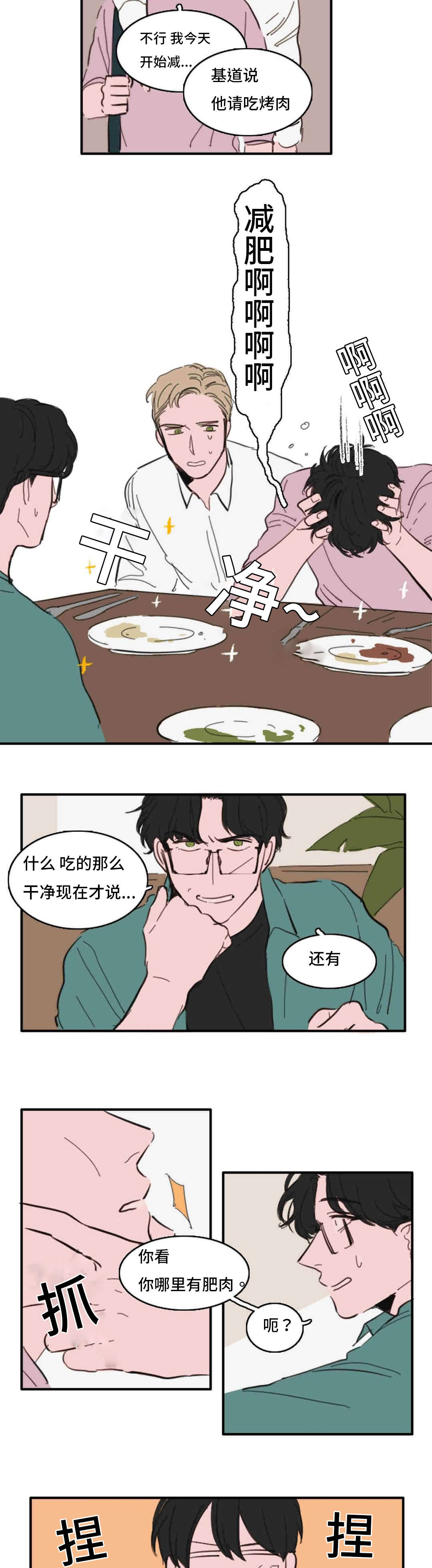 获胜秘方漫画,第34章：跟我聊聊1图