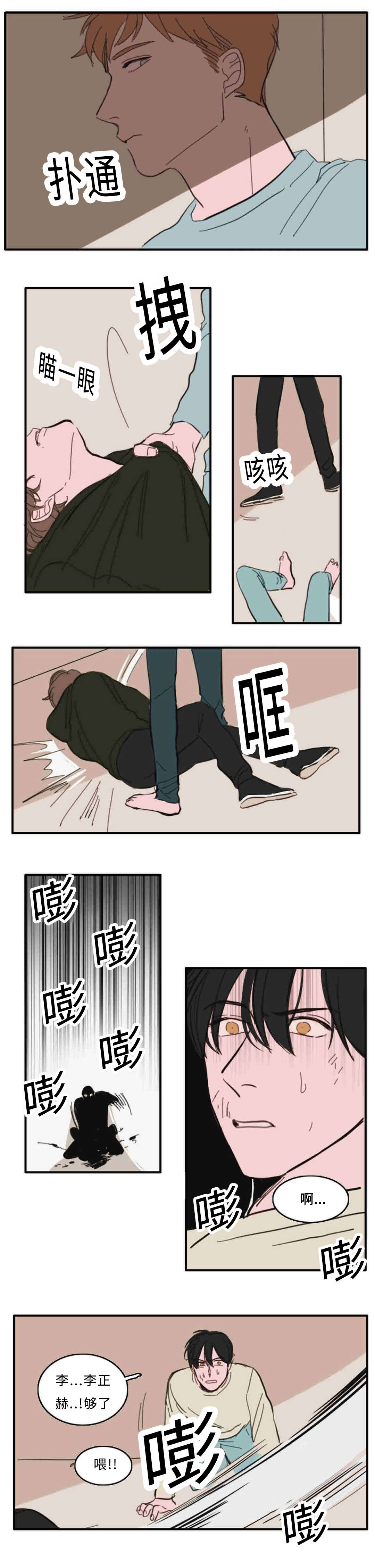 获胜秘方漫画,第31章：救命2图