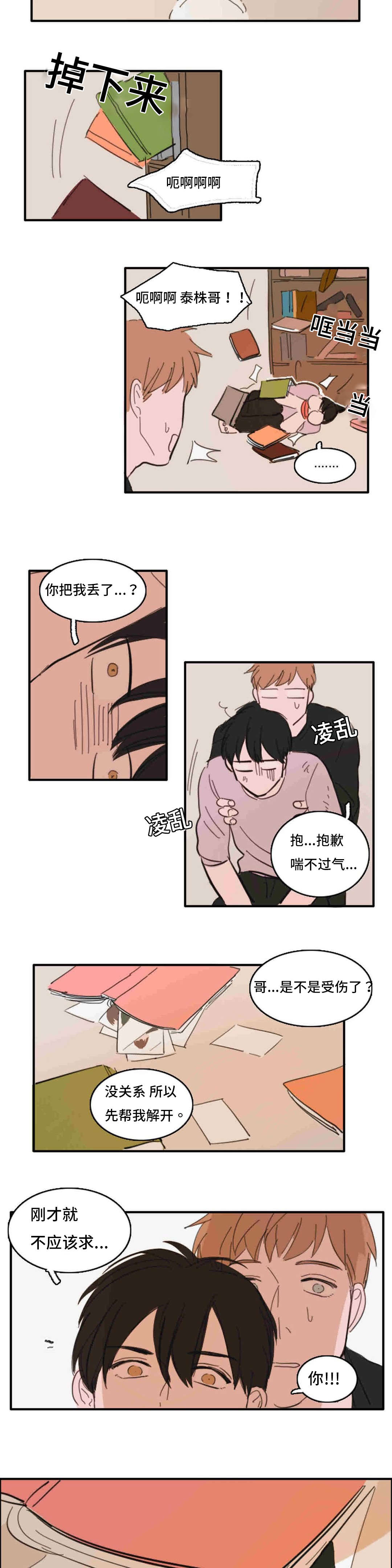 获胜秘方漫画,第35章：哈啊1图