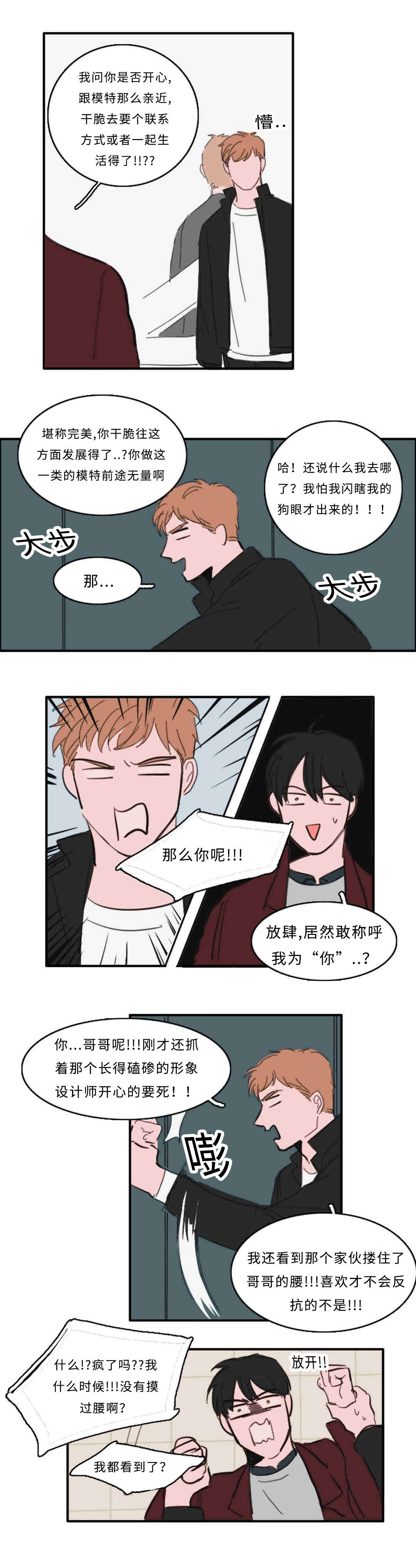 获胜秘方漫画,第28章：厕所1图