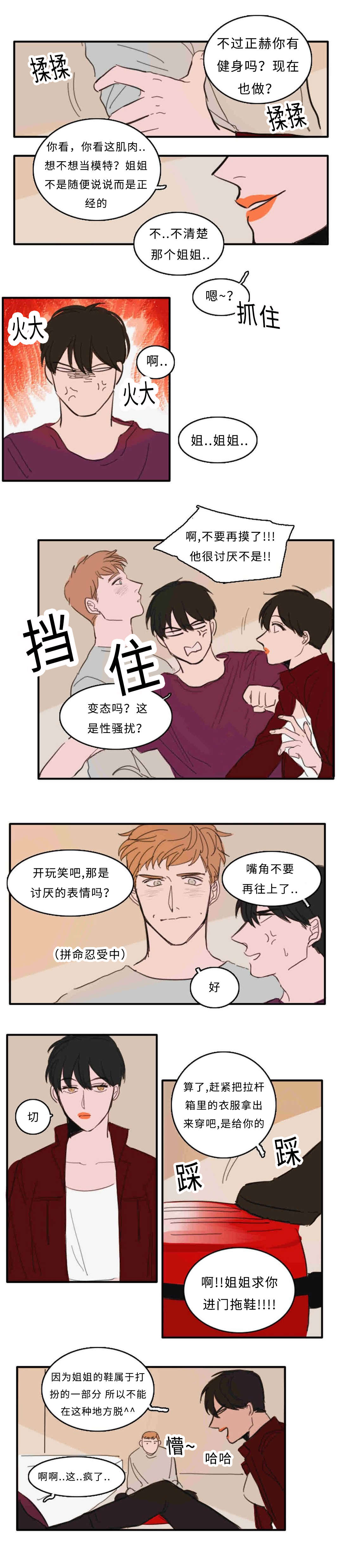 获胜秘方漫画,第27章：门外有人2图