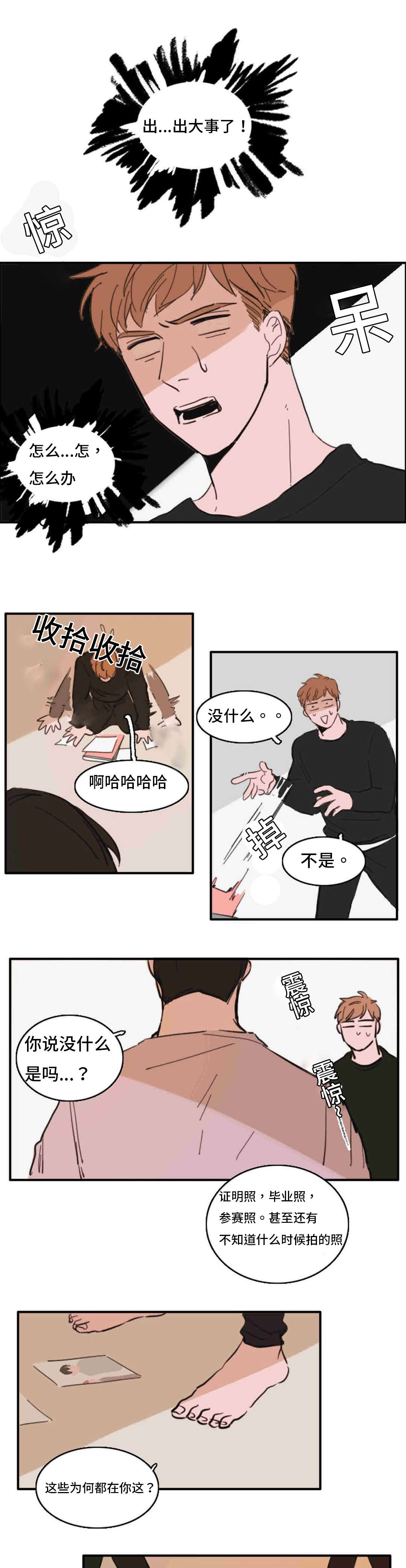 获胜秘方漫画,第35章：哈啊1图