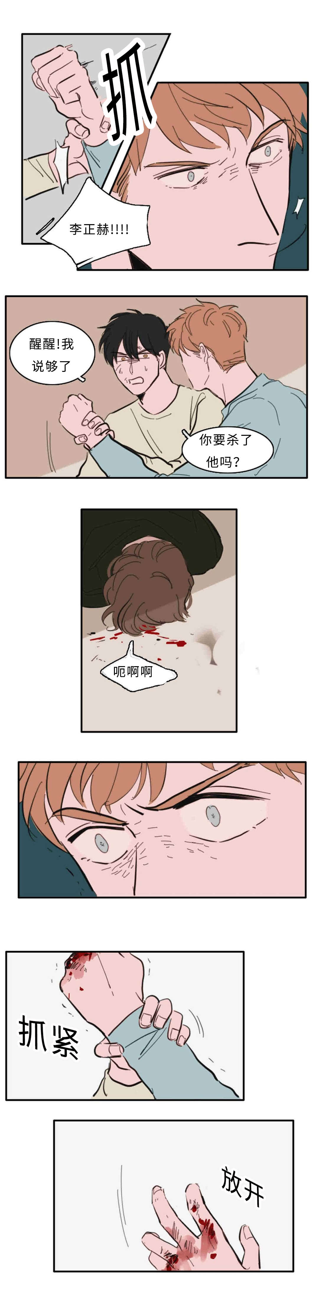 获胜秘方漫画,第31章：救命1图