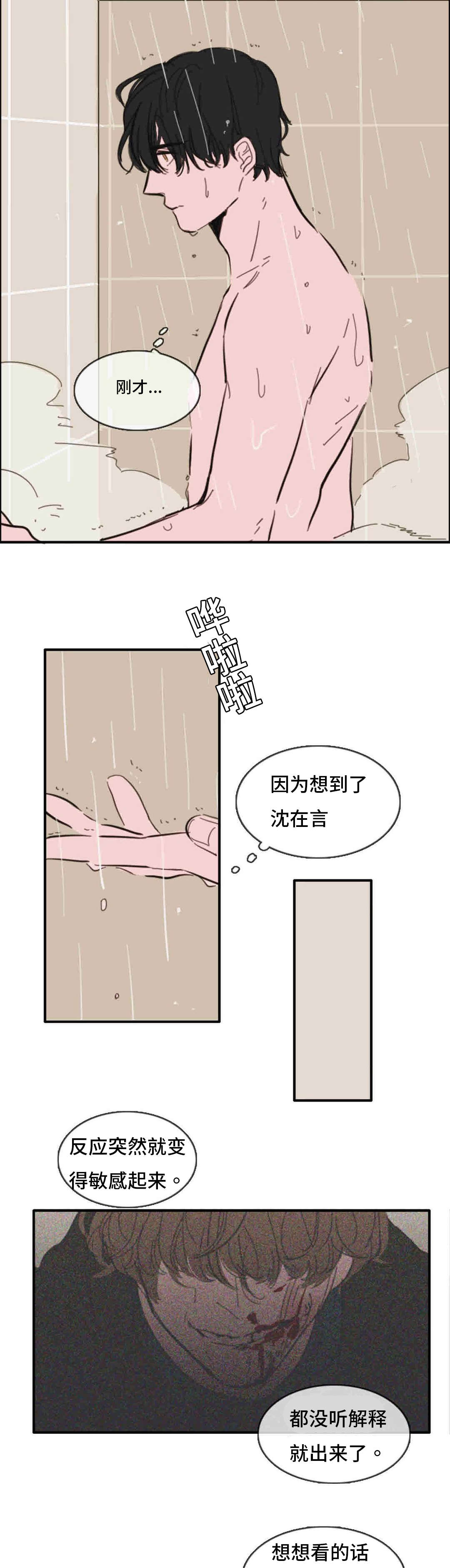 获胜秘方漫画,第36章：喜欢2图
