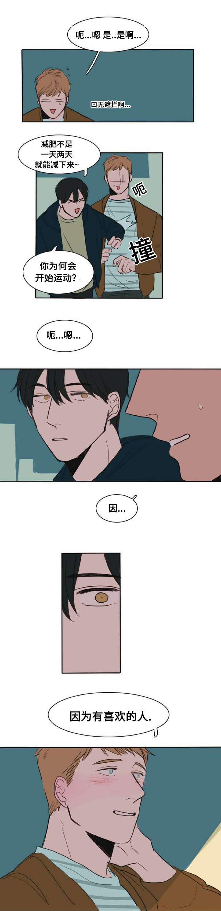 获胜秘方漫画,第4章：喜欢的人1图