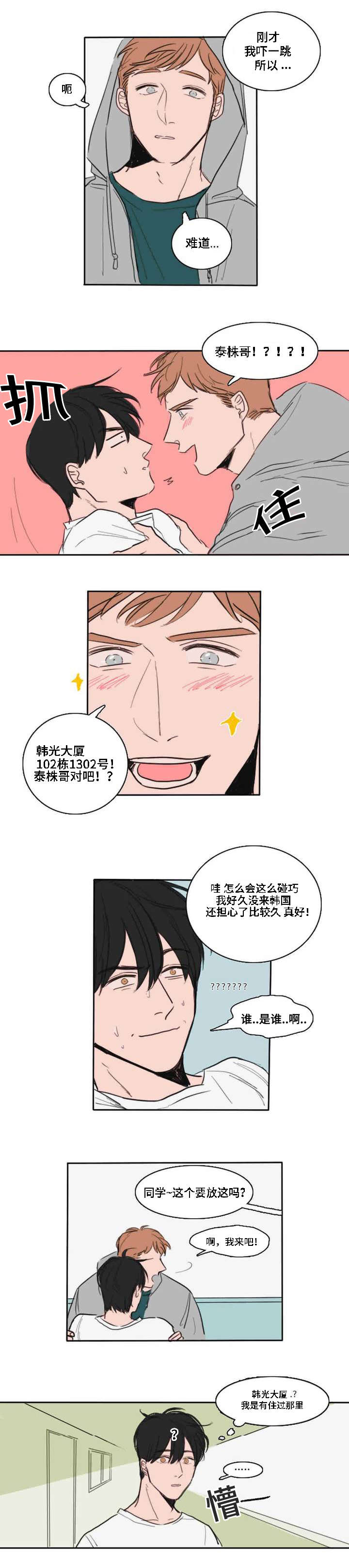 获胜秘方漫画,第1章：变化1图