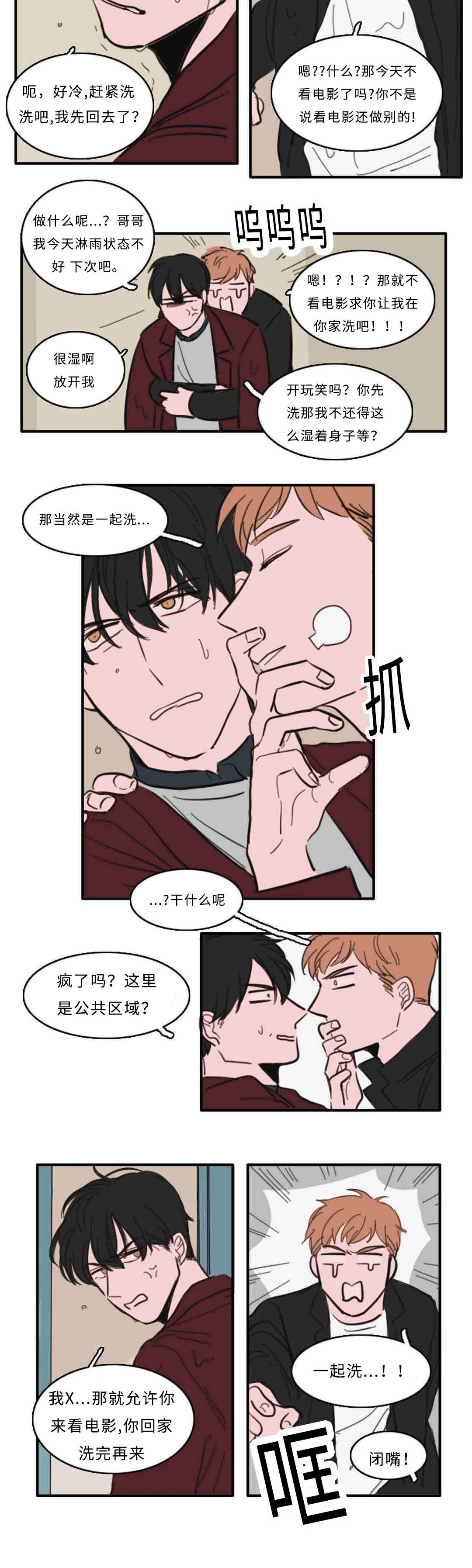 获胜秘方漫画,第30章：雨声1图