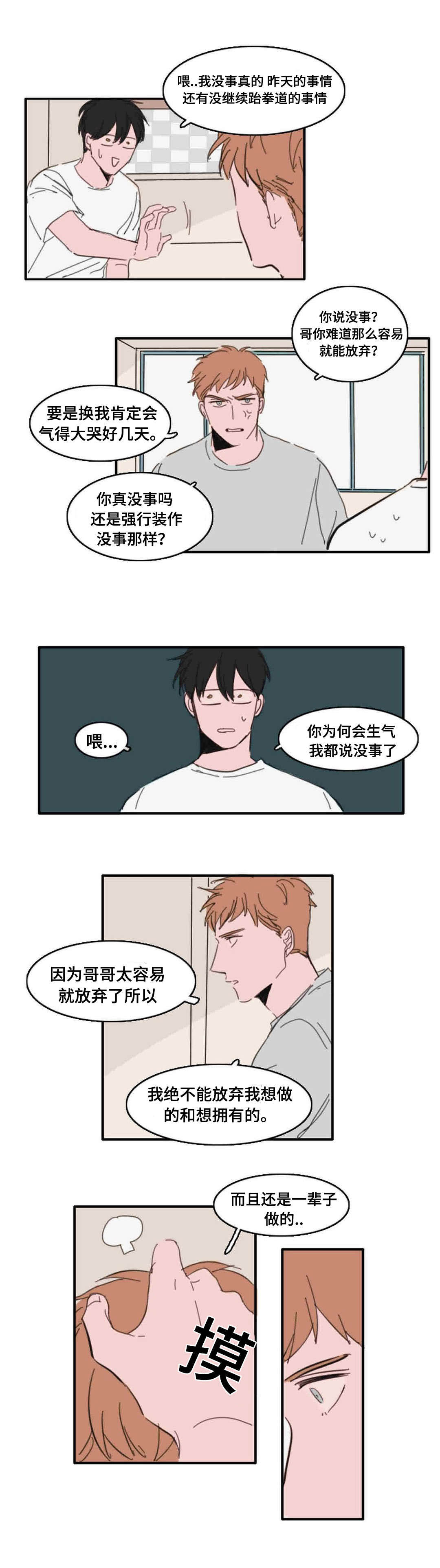 获胜秘方漫画,第20章：都是过去了1图