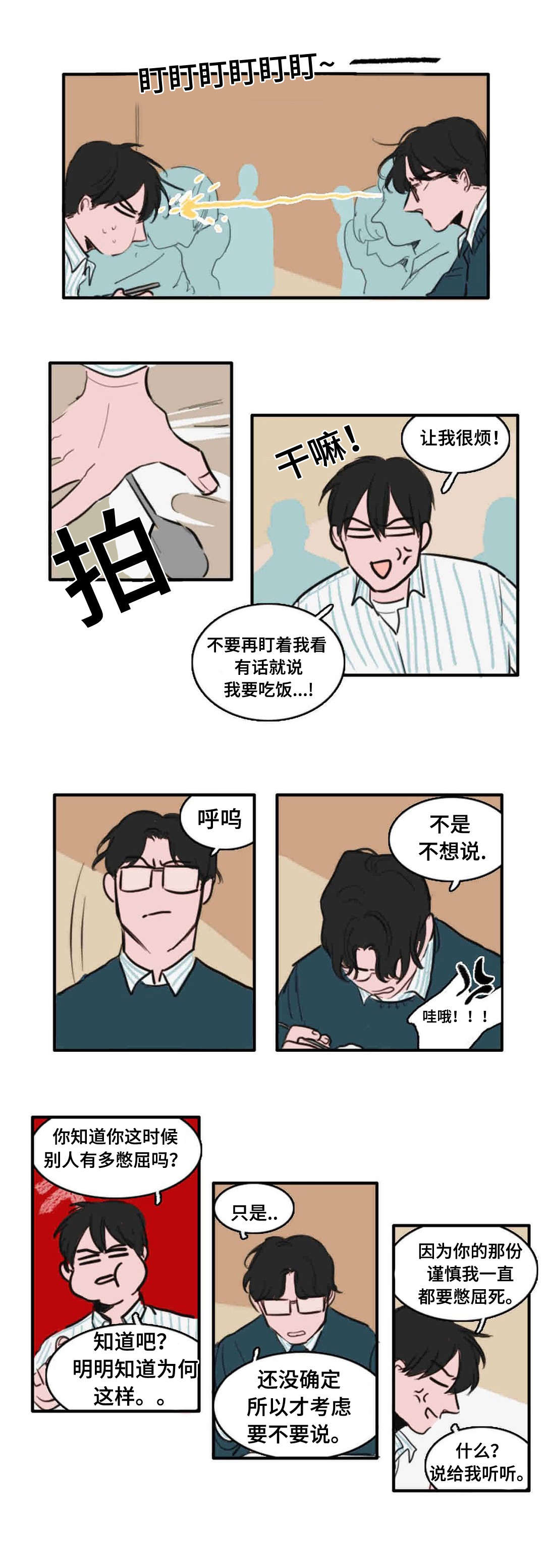 获胜秘方漫画,第16章：重新需要我1图