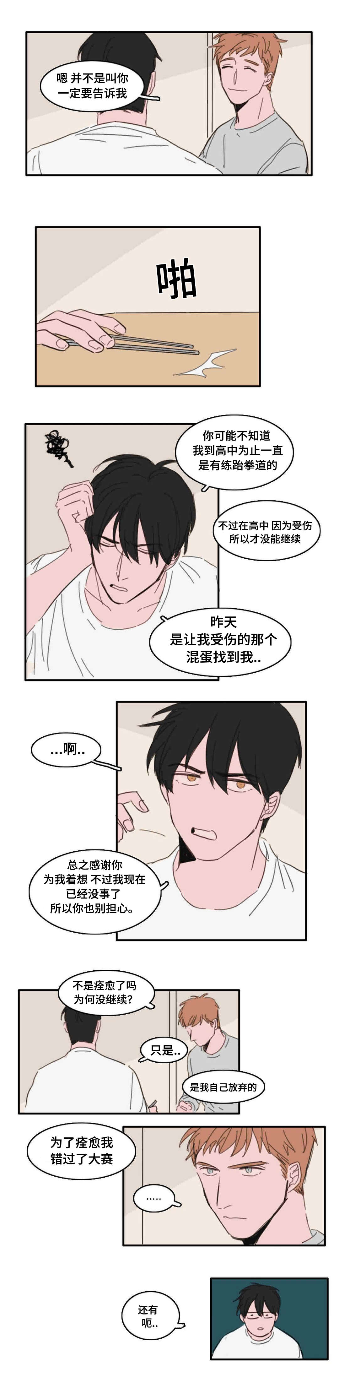 获胜秘方漫画,第20章：都是过去了2图
