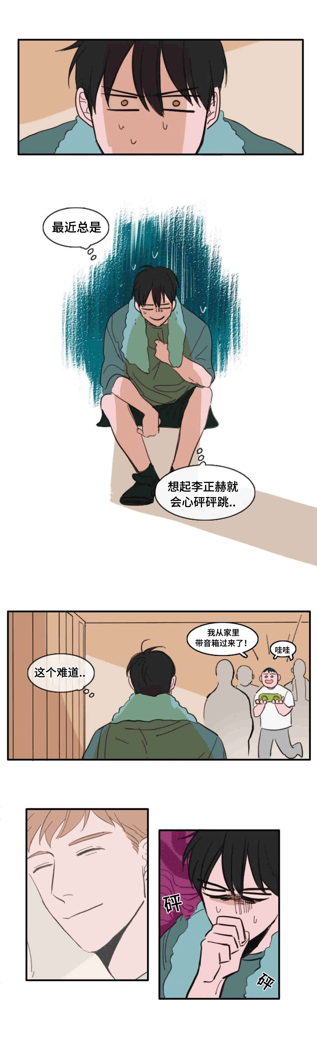 获胜秘方漫画,第21章：误会1图