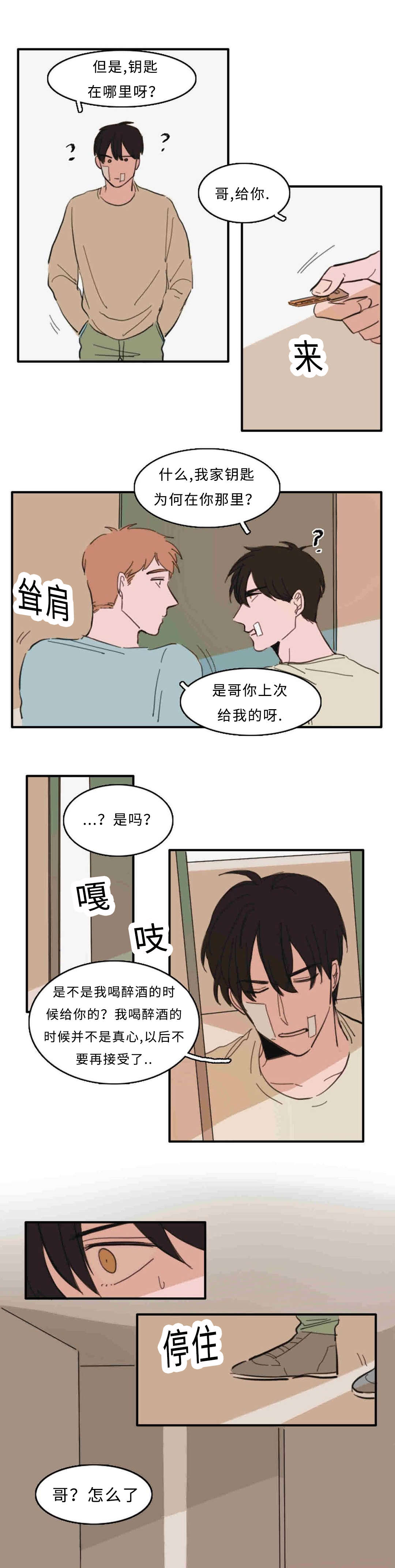 获胜者英语单词漫画,第33章：接吻1图