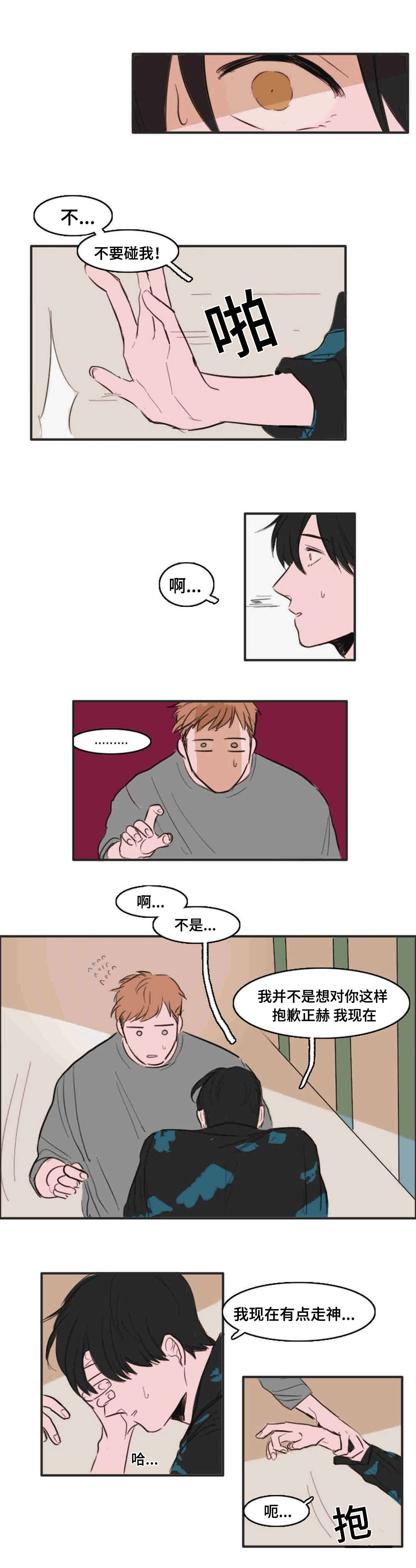 获胜秘方漫画,第13章：转校生1图