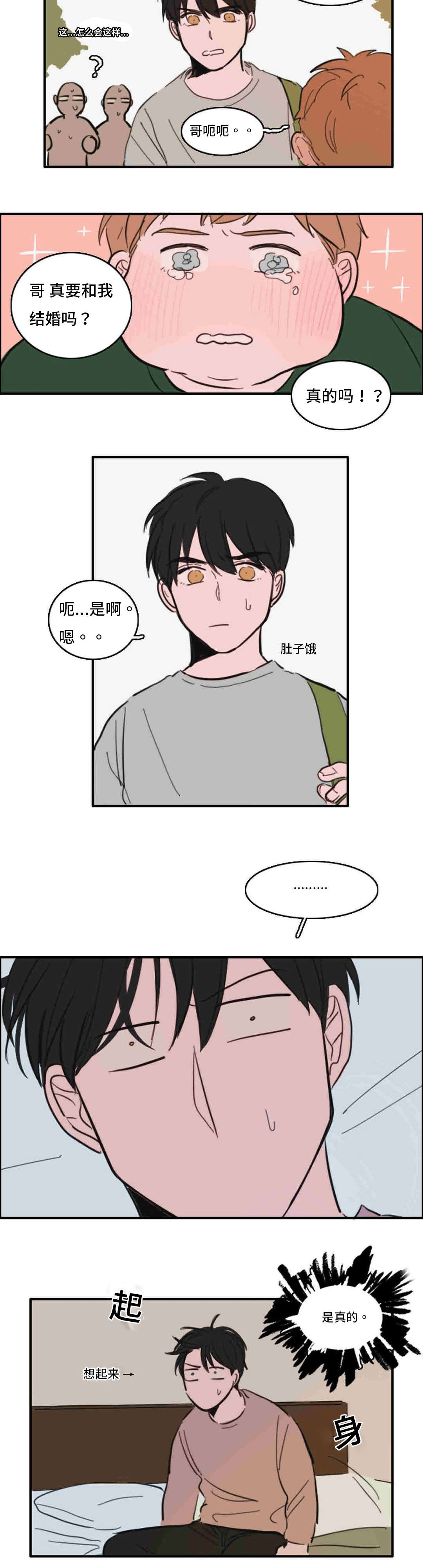 获胜秘方漫画,第38章：订婚1图