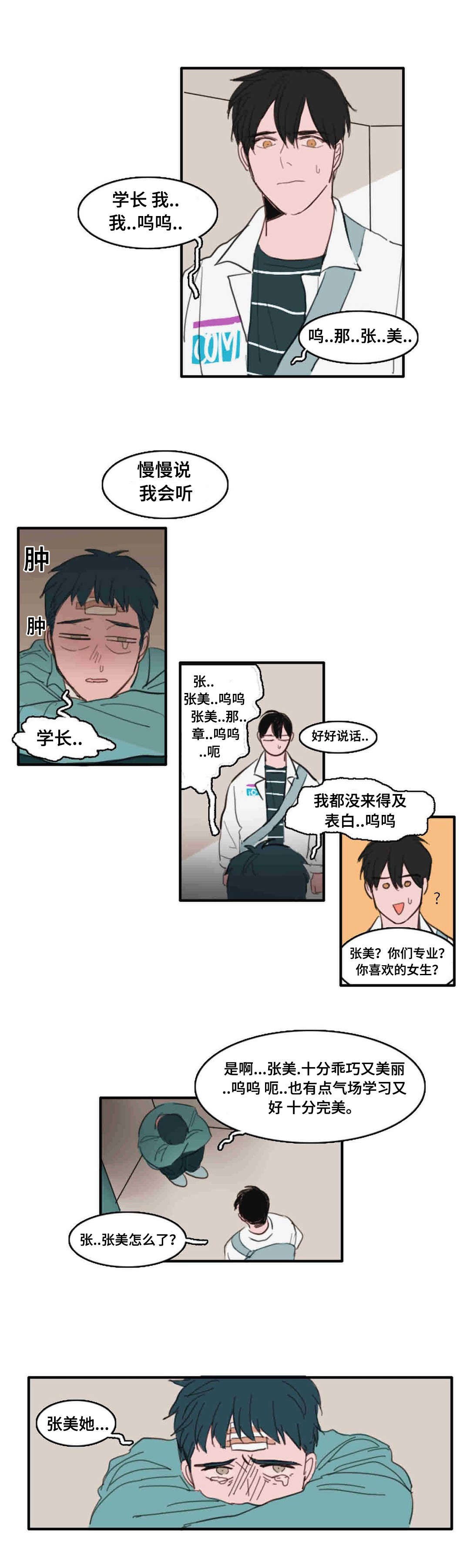 获胜秘方漫画,第23章：挂断2图
