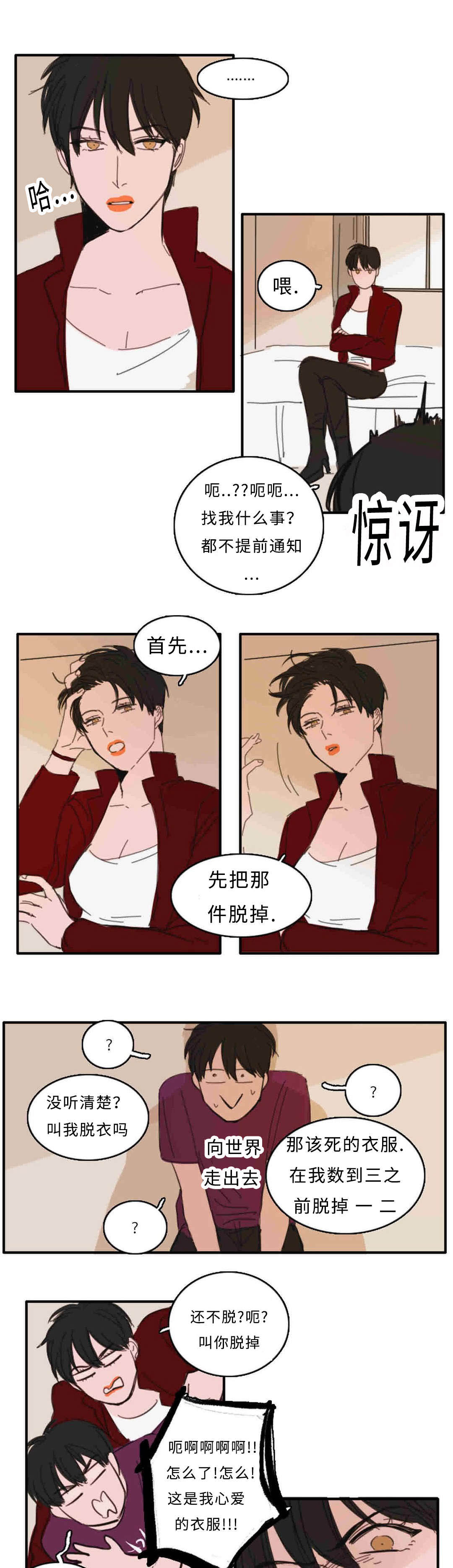 获胜秘方漫画,第27章：门外有人2图