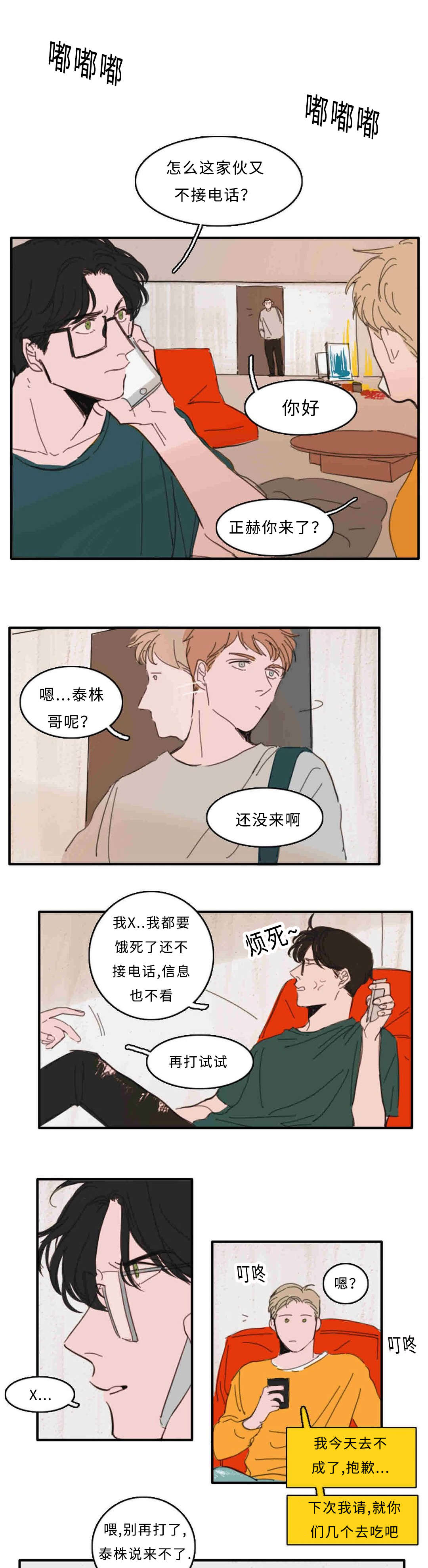获胜秘方漫画,第27章：门外有人1图