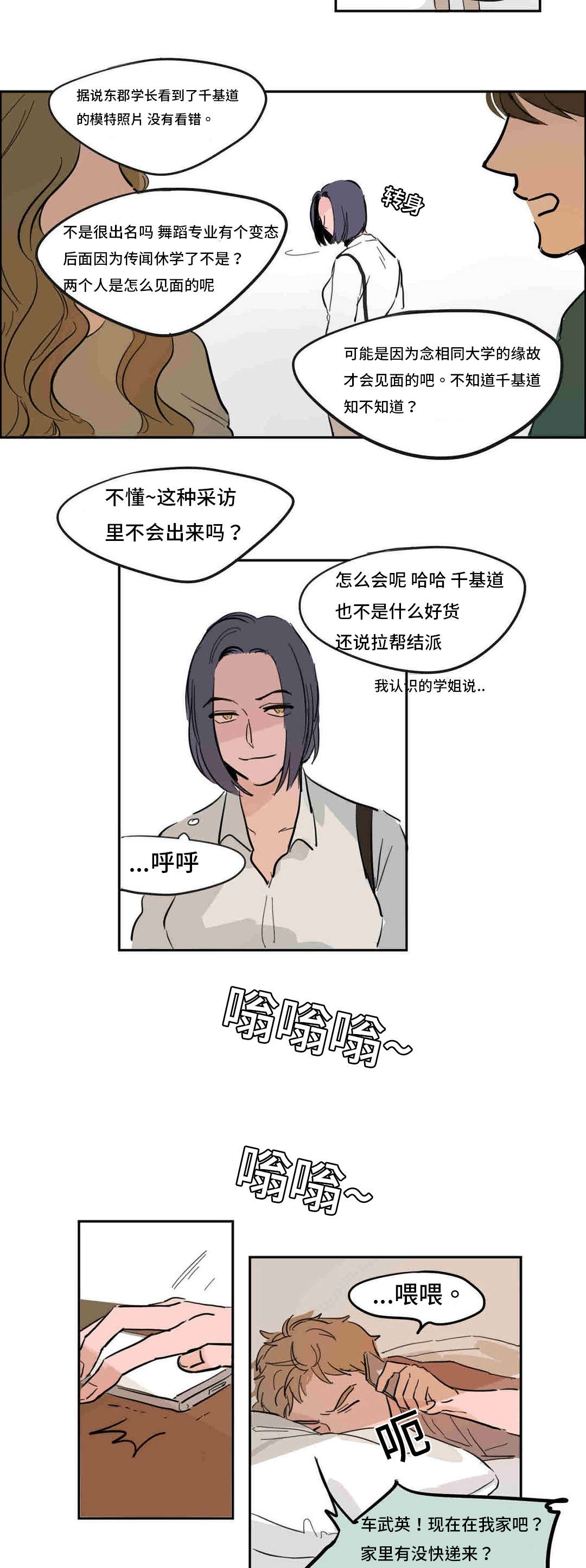 获胜秘方漫画,第42章：完结篇2图
