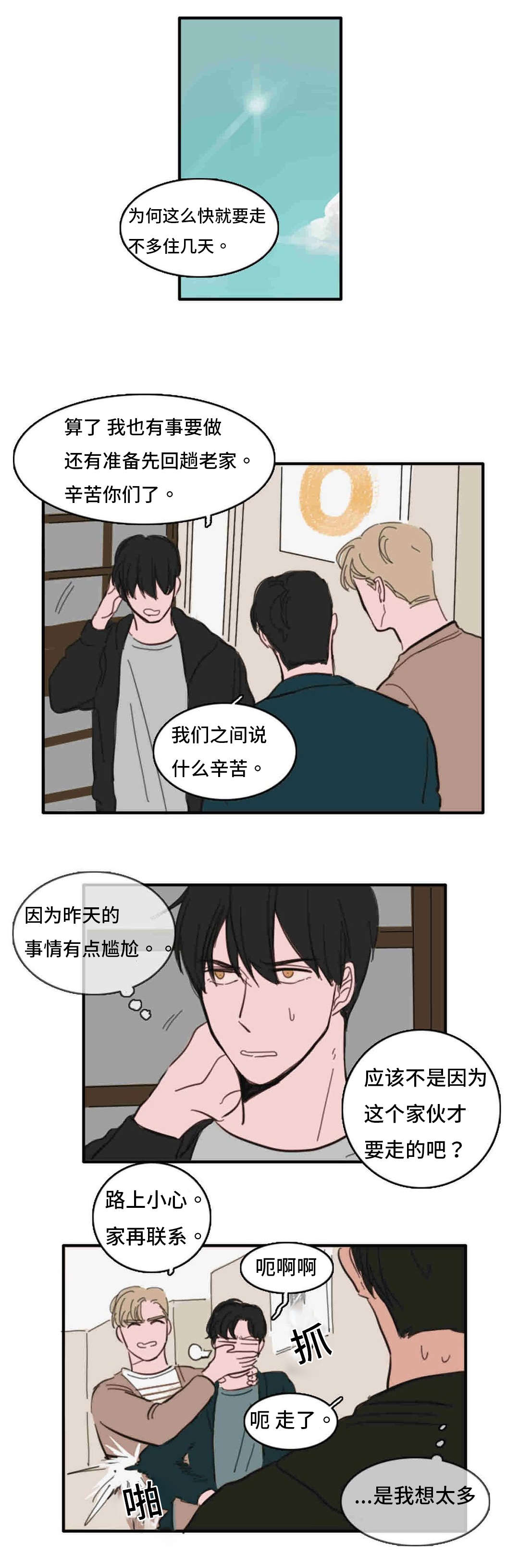 获胜秘方漫画,第37章：升温2图