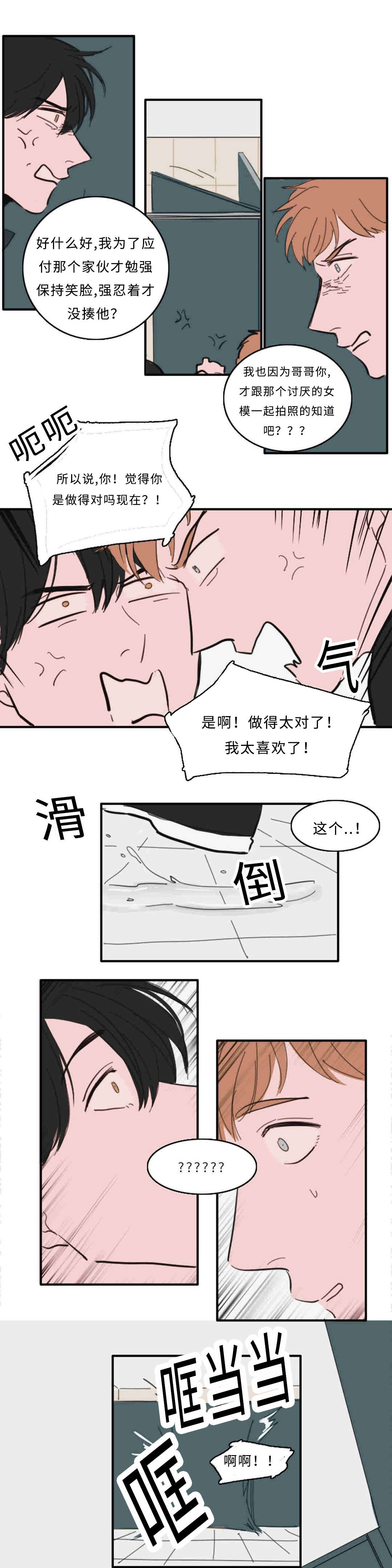 获胜秘方漫画,第28章：厕所2图