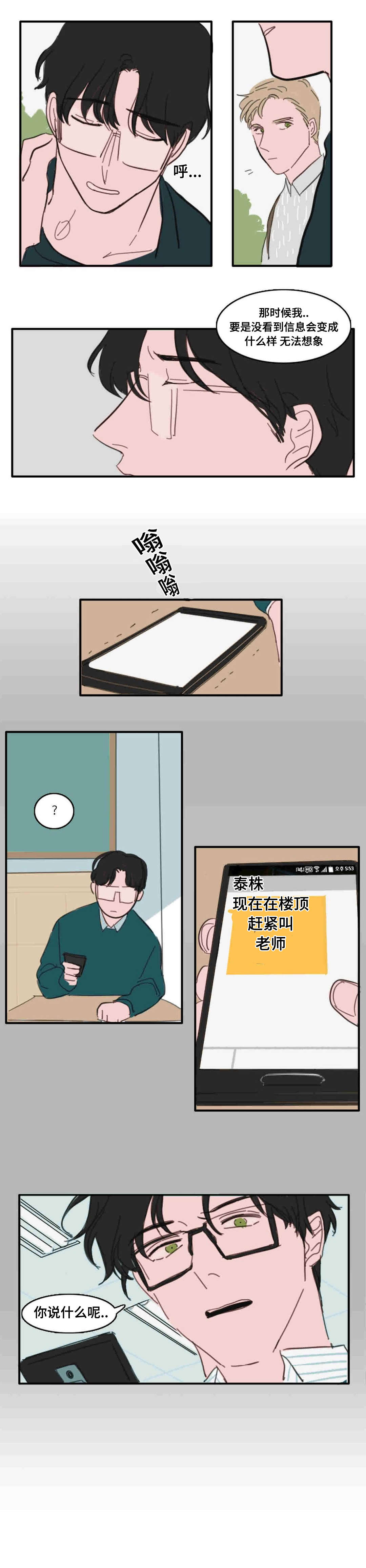获胜秘方漫画,第20章：都是过去了2图