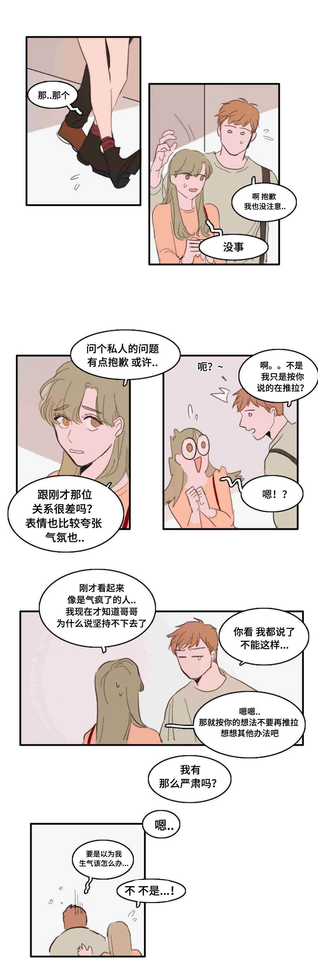 获胜秘方漫画,第23章：挂断2图